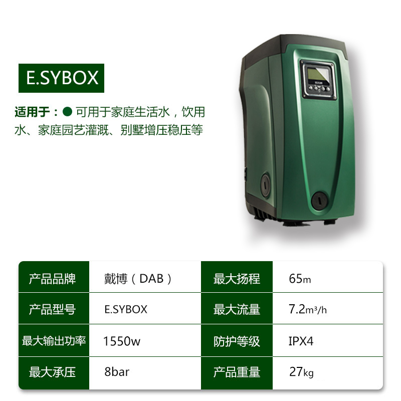 DAB戴博E.SYBOX变频增压泵