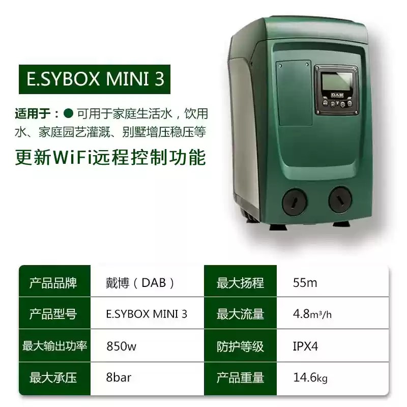 DAB戴博E.SYBOX mini家用全自动变频增压泵
