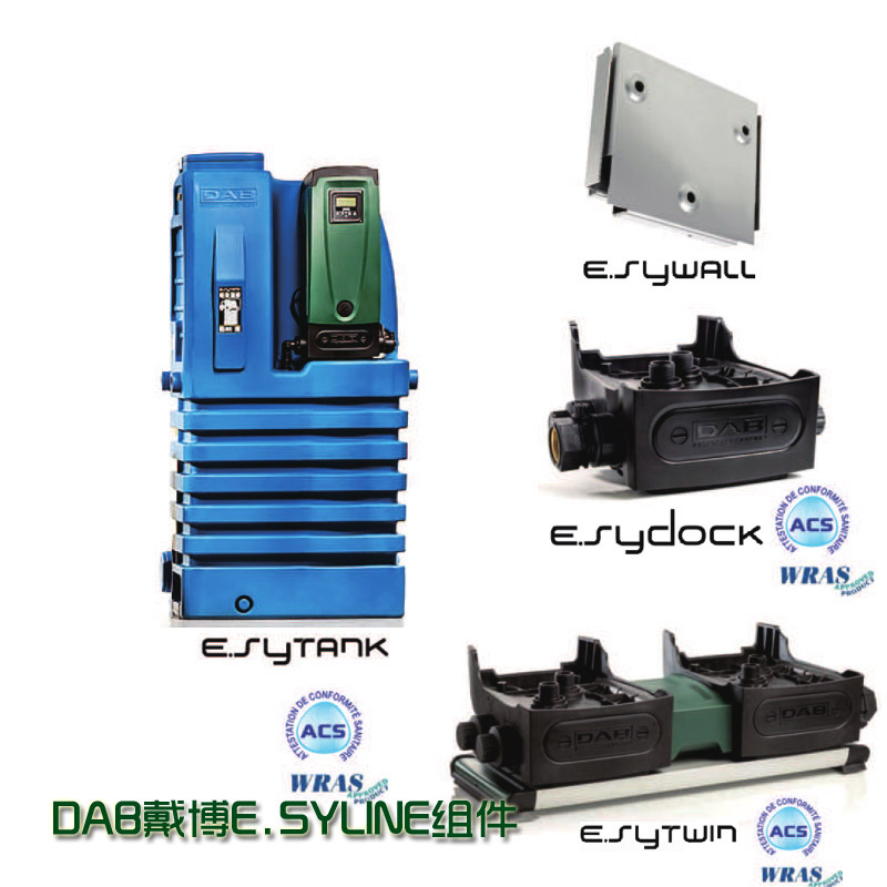 DAB戴博E.SYLINE组件