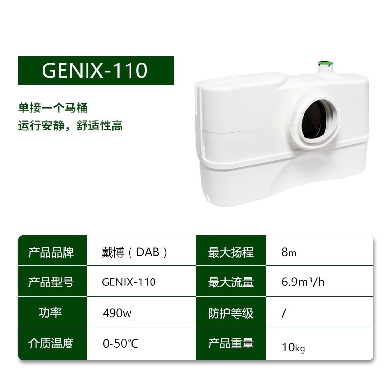 DAB戴博GENIX110污水提升泵
