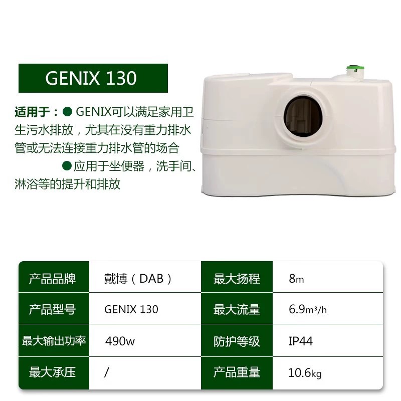 DAB戴博GENIX130污水提升泵