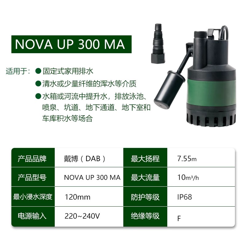 DAB戴博NOVA UP300MA潜水泵