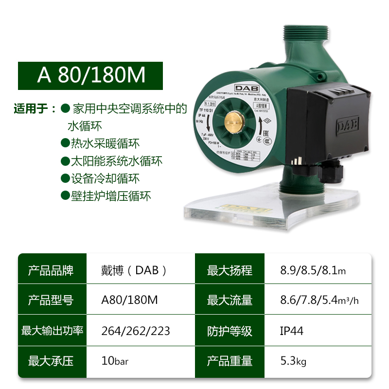 DAB戴博A80/180屏蔽循环泵