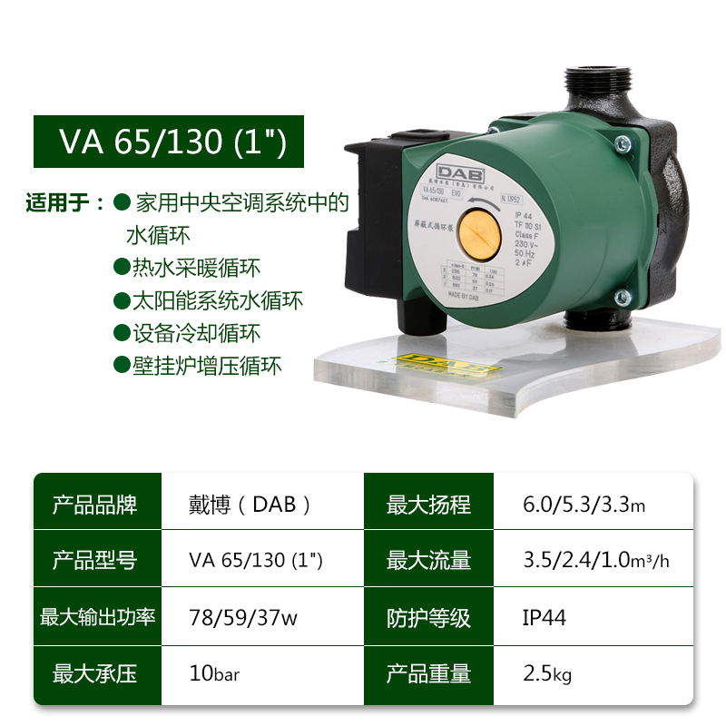 DAB戴博VA65/130屏蔽泵