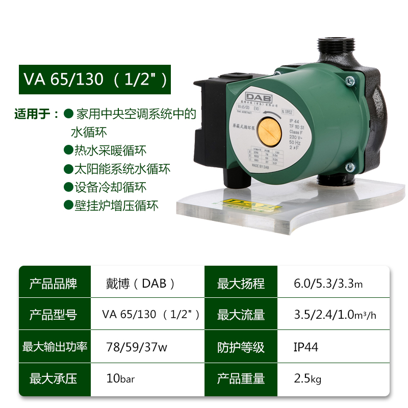 DAB戴博VA65/130屏蔽泵