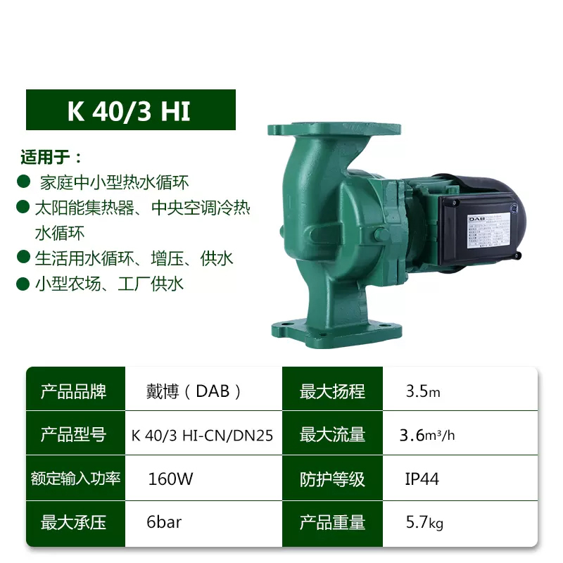 DAB戴博K40/3HI热水循环泵