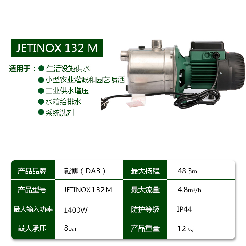 DAB戴博JETINOX132M自吸泵