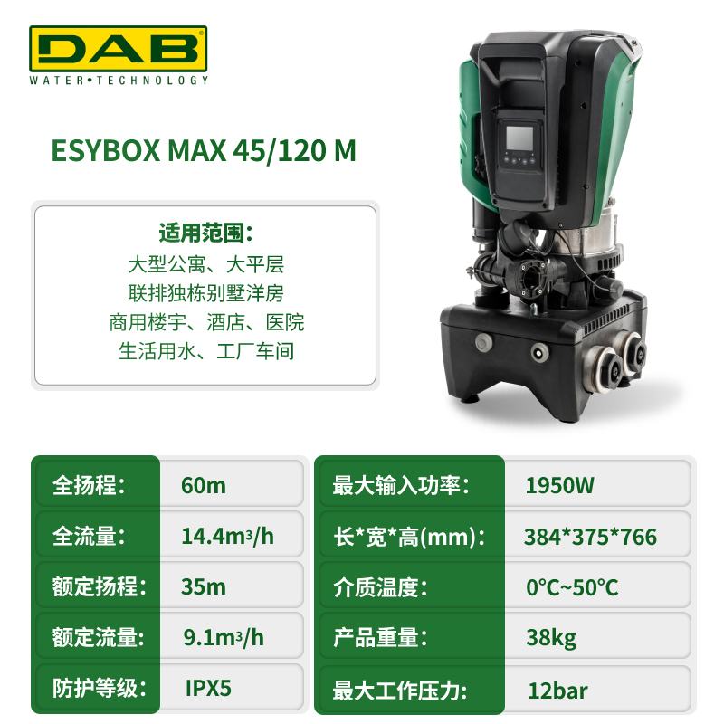 DAB戴博ESYBOXMAX45/120M