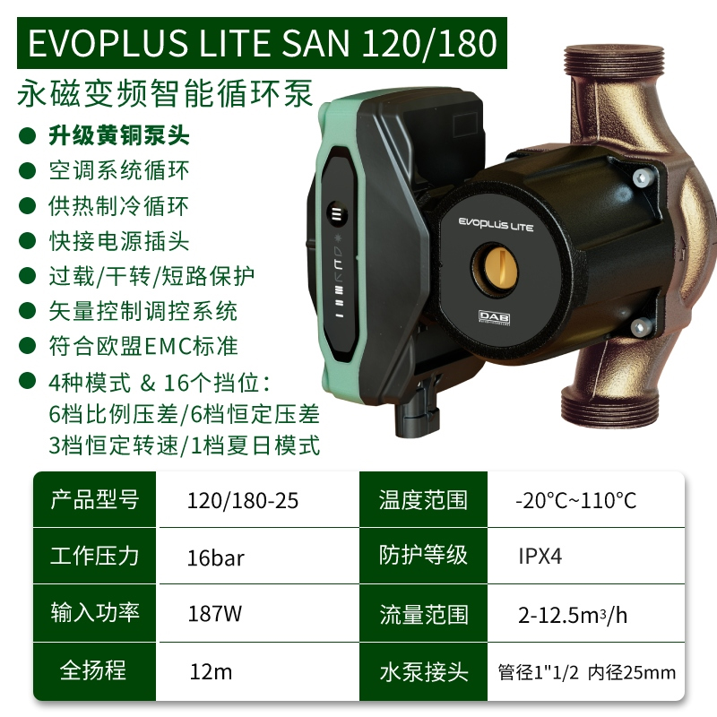 DAB戴博Evoplus Lite120/180永磁变频智能循环泵