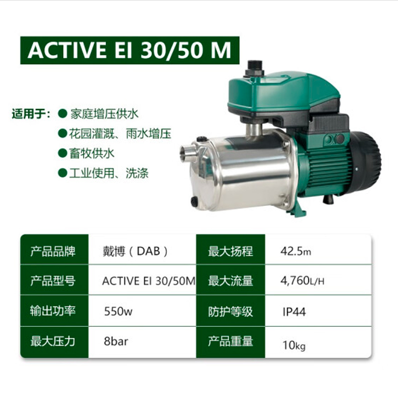 DAB戴博ACTIVE EI卧式不锈钢自动多级自吸增压泵