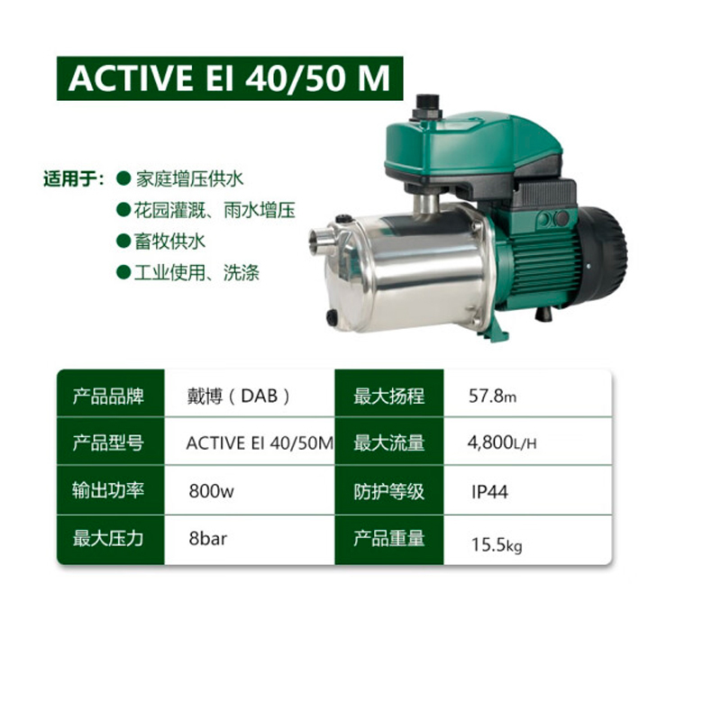 DAB戴博ACTIVE EI40/50M自动增压泵