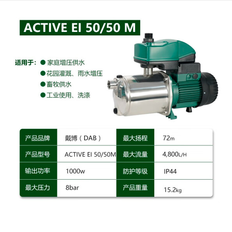 DAB戴博ACTIVE EI50/50M自动增压泵