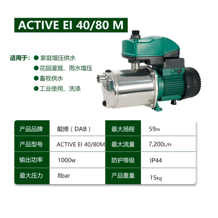 DAB戴博ACTIVE EI40/80M自动增压泵