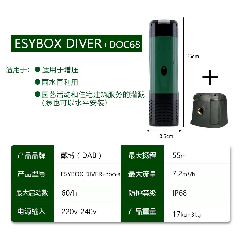 DAB戴博ESYBOX DIVER电子多级潜水泵