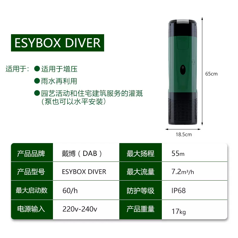 DAB戴博ESYBOX DIVER电子多级潜水泵