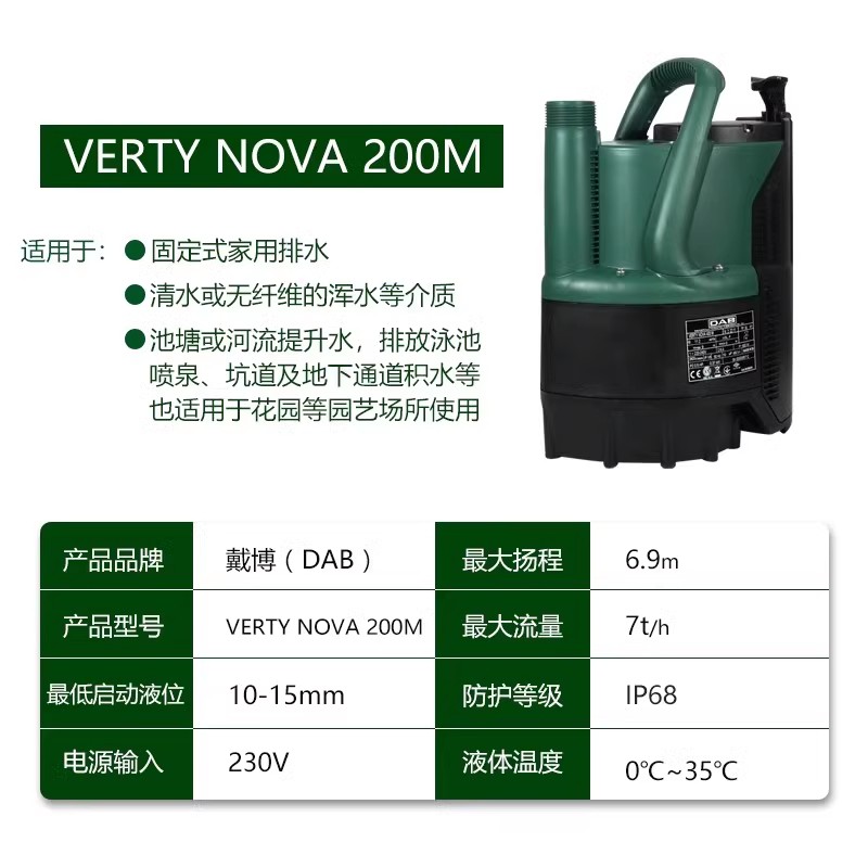 DAB戴博VERTY NOVA 200M家用自动潜水泵