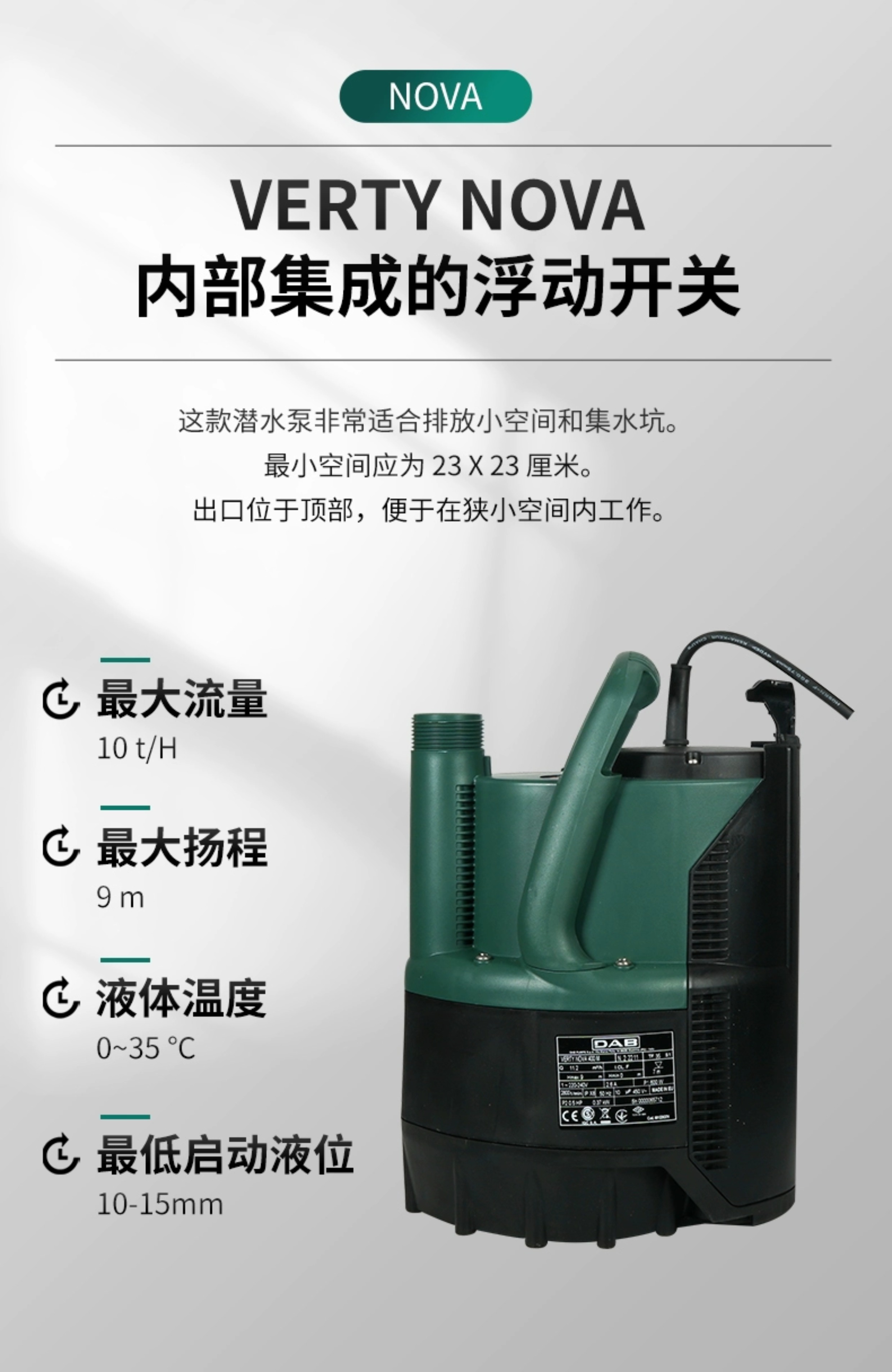 DAB戴博VERTY NOVA系列潜水泵
