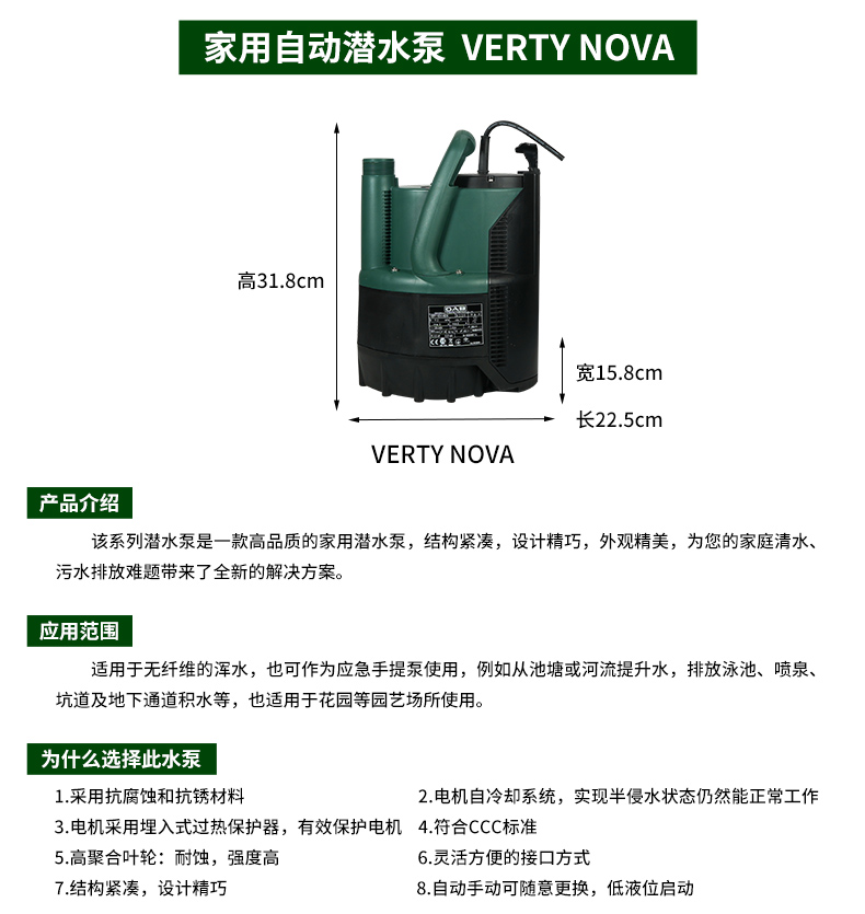 DAB戴博VERTY NOVA系列潜水泵