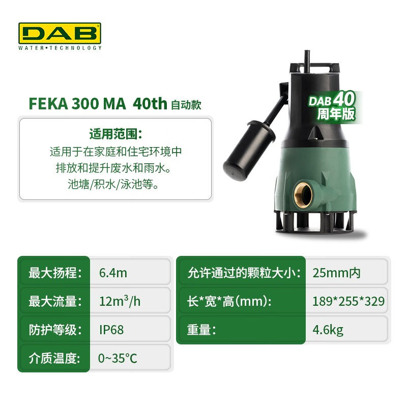 DAB戴博FEKA300MA家用潜水泵