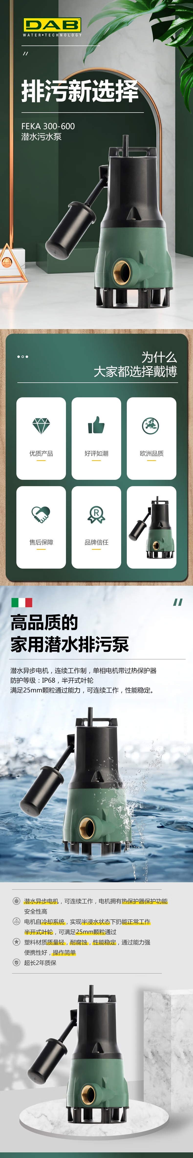 DAB戴博FEKA潜水泵001.jpg