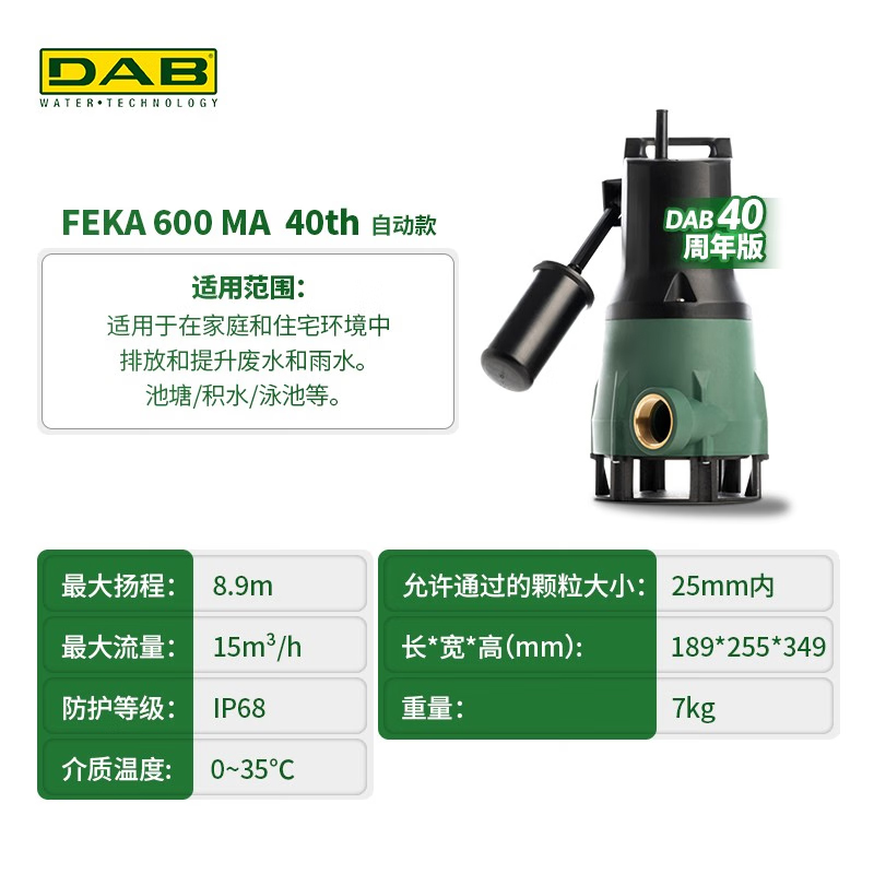 DAB戴博FEKA600MA家用潜水泵